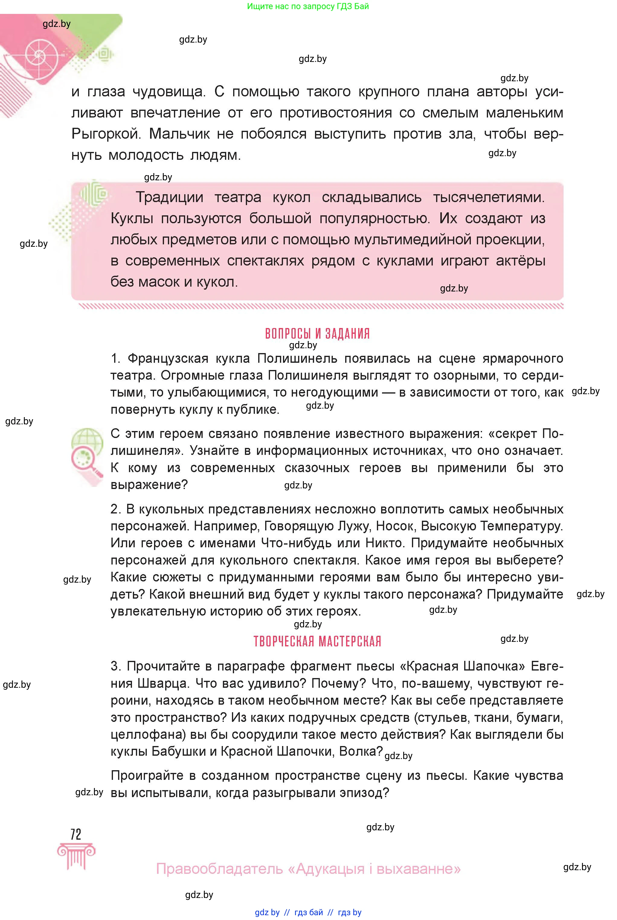 Искусство, 6 класс Учебник, авторы: Захарина Юлия Юрьевна, Колбышева Светлана Ивановна, Волонцевич Наталья Сергеевна, Грачёва Ольга Олеговна, Волк М А, Морунов А А, издательство Адукацыя i выхаванне, Минск, 2023, страница 72