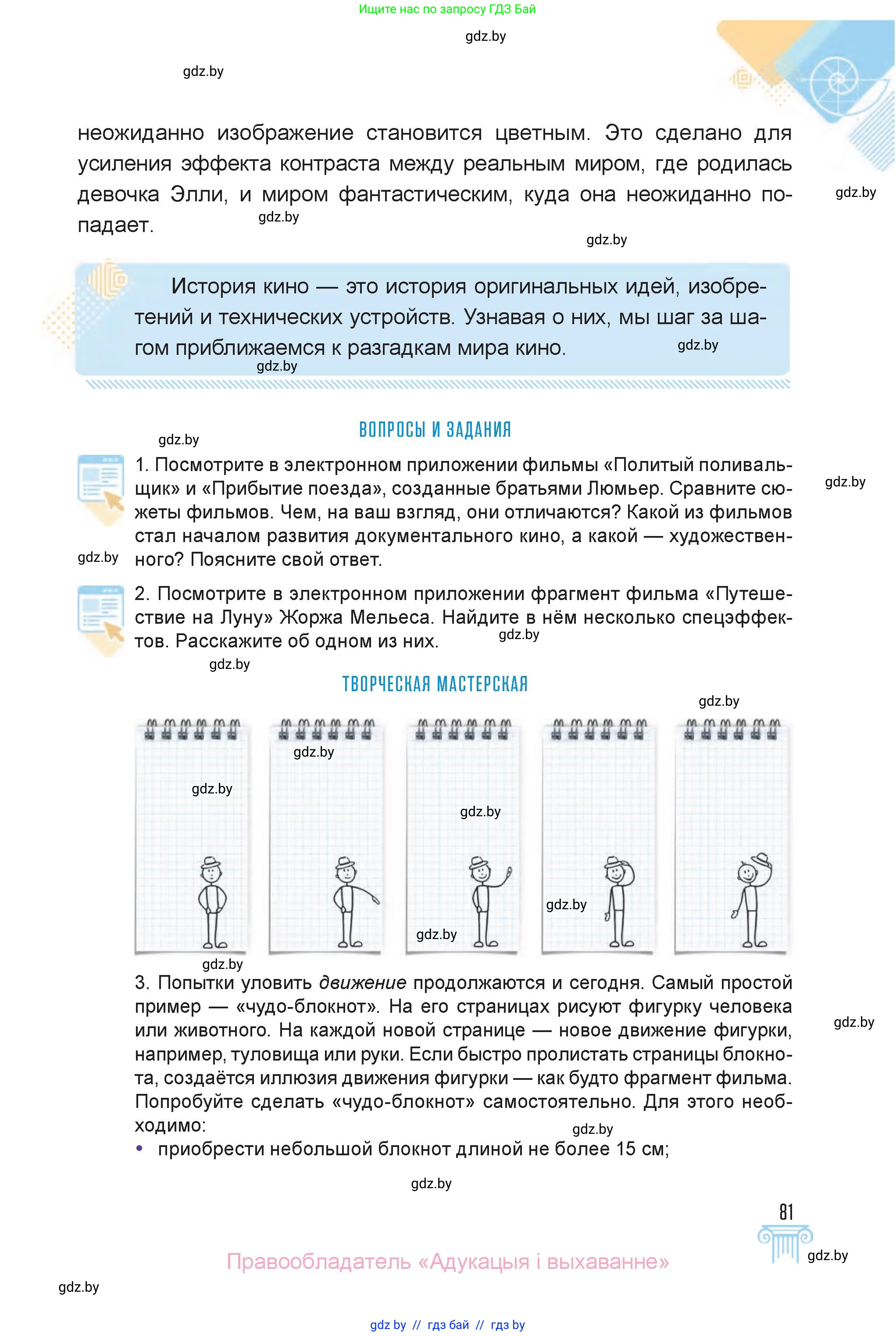 Искусство, 6 класс Учебник, авторы: Захарина Юлия Юрьевна, Колбышева Светлана Ивановна, Волонцевич Наталья Сергеевна, Грачёва Ольга Олеговна, Волк М А, Морунов А А, издательство Адукацыя i выхаванне, Минск, 2023, страница 81