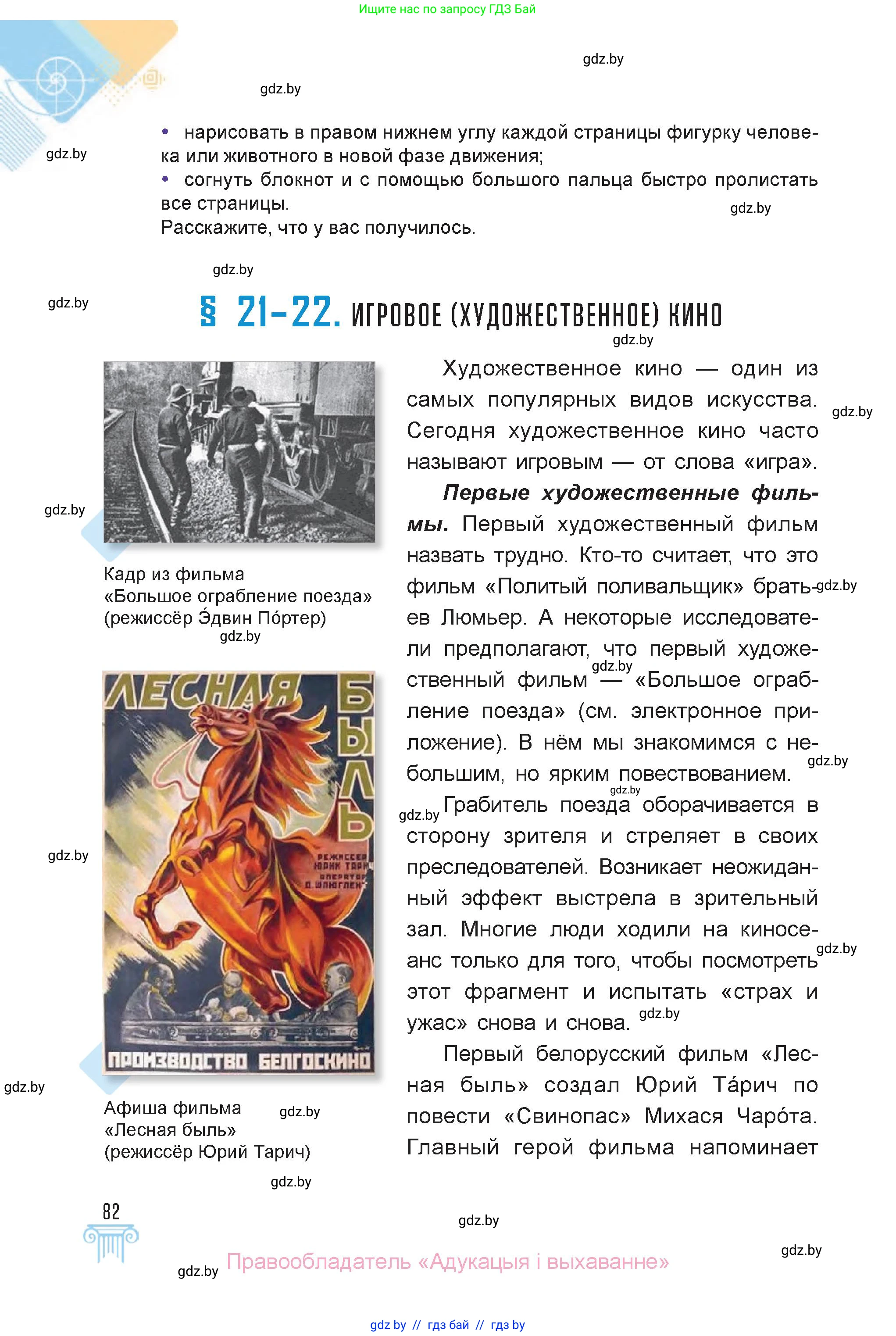 Искусство, 6 класс Учебник, авторы: Захарина Юлия Юрьевна, Колбышева Светлана Ивановна, Волонцевич Наталья Сергеевна, Грачёва Ольга Олеговна, Волк М А, Морунов А А, издательство Адукацыя i выхаванне, Минск, 2023, страница 82