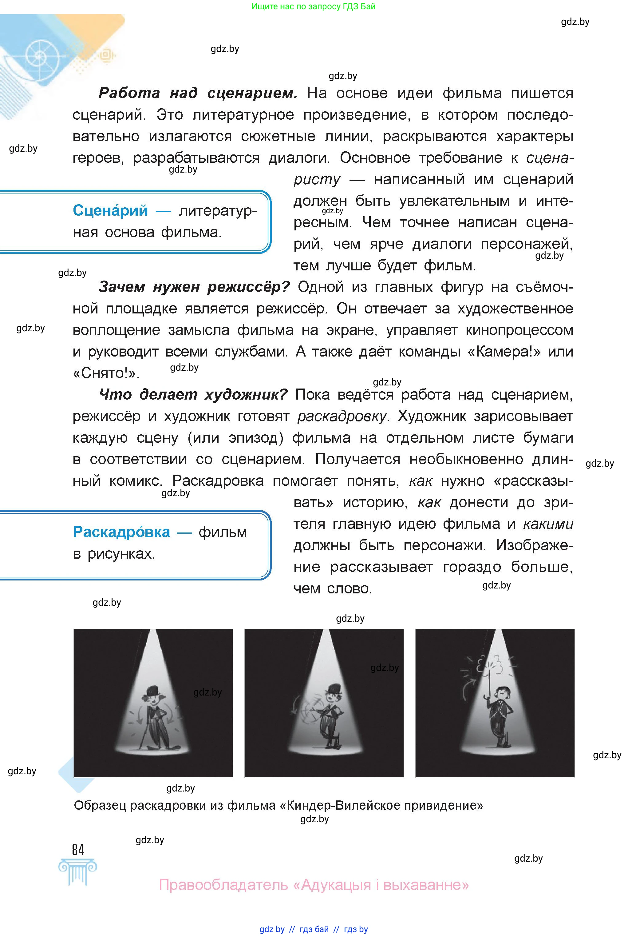 Искусство, 6 класс Учебник, авторы: Захарина Юлия Юрьевна, Колбышева Светлана Ивановна, Волонцевич Наталья Сергеевна, Грачёва Ольга Олеговна, Волк М А, Морунов А А, издательство Адукацыя i выхаванне, Минск, 2023, страница 84