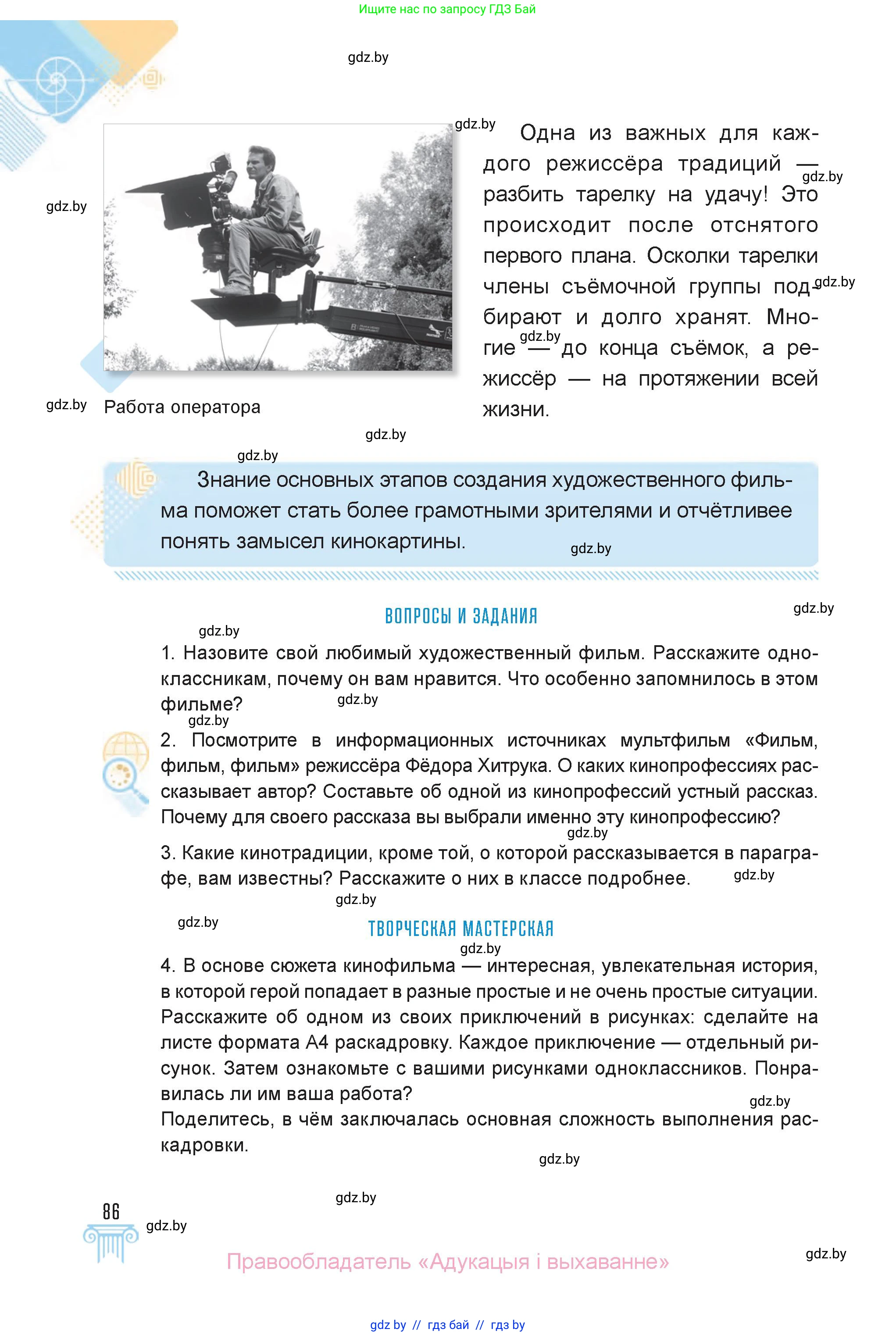 Искусство, 6 класс Учебник, авторы: Захарина Юлия Юрьевна, Колбышева Светлана Ивановна, Волонцевич Наталья Сергеевна, Грачёва Ольга Олеговна, Волк М А, Морунов А А, издательство Адукацыя i выхаванне, Минск, 2023, страница 86