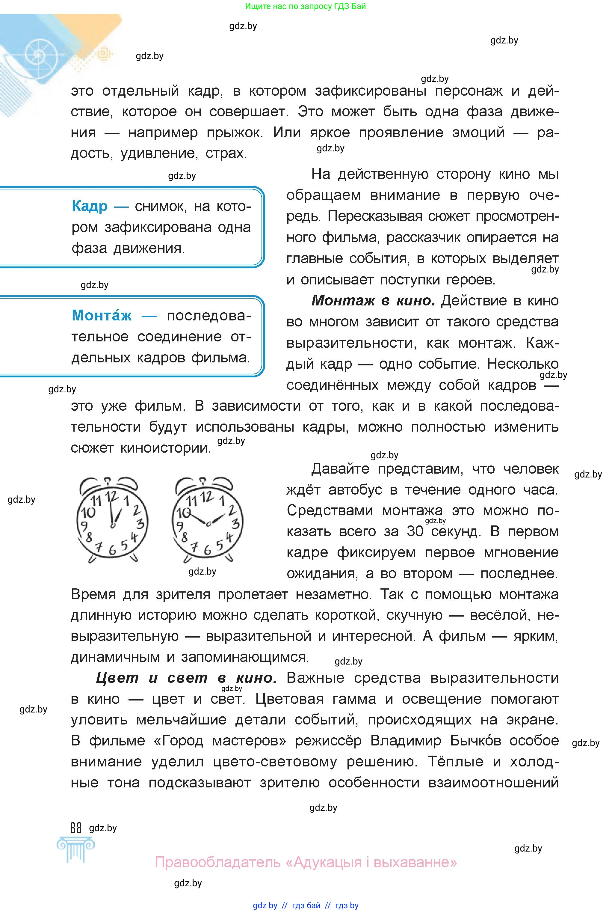 Искусство, 6 класс Учебник, авторы: Захарина Юлия Юрьевна, Колбышева Светлана Ивановна, Волонцевич Наталья Сергеевна, Грачёва Ольга Олеговна, Волк М А, Морунов А А, издательство Адукацыя i выхаванне, Минск, 2023, страница 88