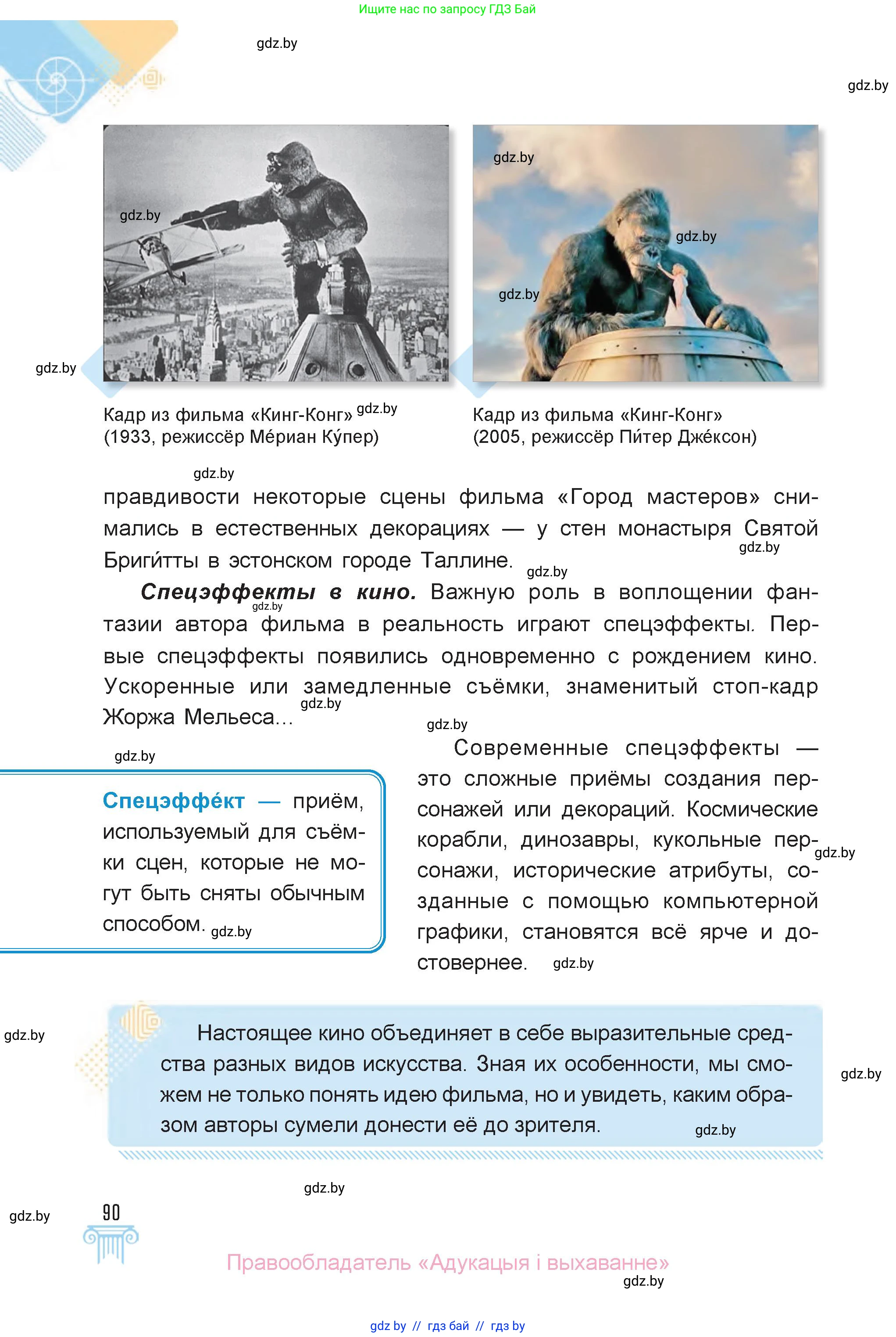 Искусство, 6 класс Учебник, авторы: Захарина Юлия Юрьевна, Колбышева Светлана Ивановна, Волонцевич Наталья Сергеевна, Грачёва Ольга Олеговна, Волк М А, Морунов А А, издательство Адукацыя i выхаванне, Минск, 2023, страница 90