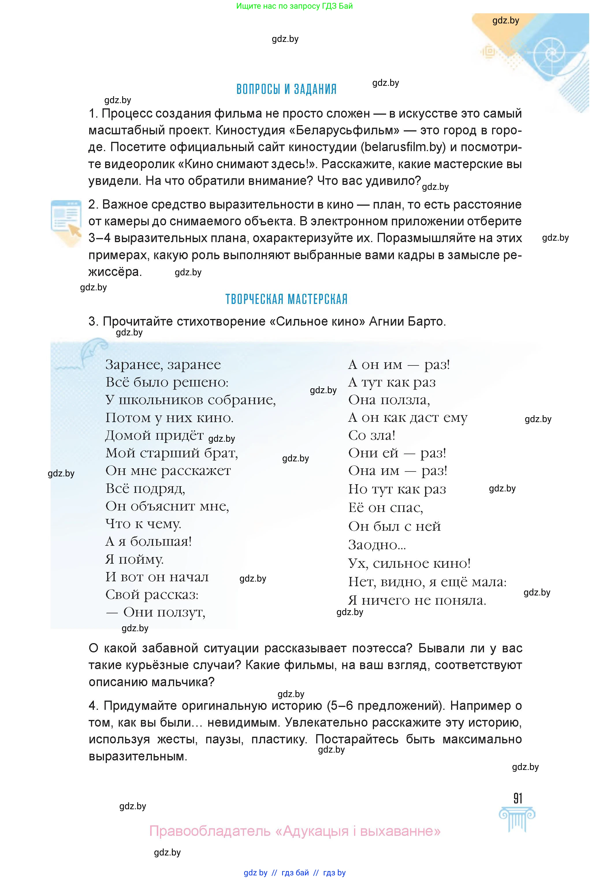 Искусство, 6 класс Учебник, авторы: Захарина Юлия Юрьевна, Колбышева Светлана Ивановна, Волонцевич Наталья Сергеевна, Грачёва Ольга Олеговна, Волк М А, Морунов А А, издательство Адукацыя i выхаванне, Минск, 2023, страница 91