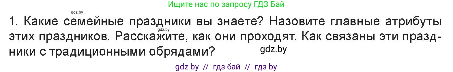 Искусство, 6 класс Учебник, авторы: Захарина Юлия Юрьевна, Колбышева Светлана Ивановна, Волонцевич Наталья Сергеевна, Грачёва Ольга Олеговна, Волк М А, Морунов А А, издательство Адукацыя i выхаванне, Минск, 2023, страница 52, номер 1, Условие