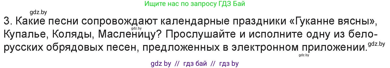 Искусство, 6 класс Учебник, авторы: Захарина Юлия Юрьевна, Колбышева Светлана Ивановна, Волонцевич Наталья Сергеевна, Грачёва Ольга Олеговна, Волк М А, Морунов А А, издательство Адукацыя i выхаванне, Минск, 2023, страница 52, номер 3, Условие