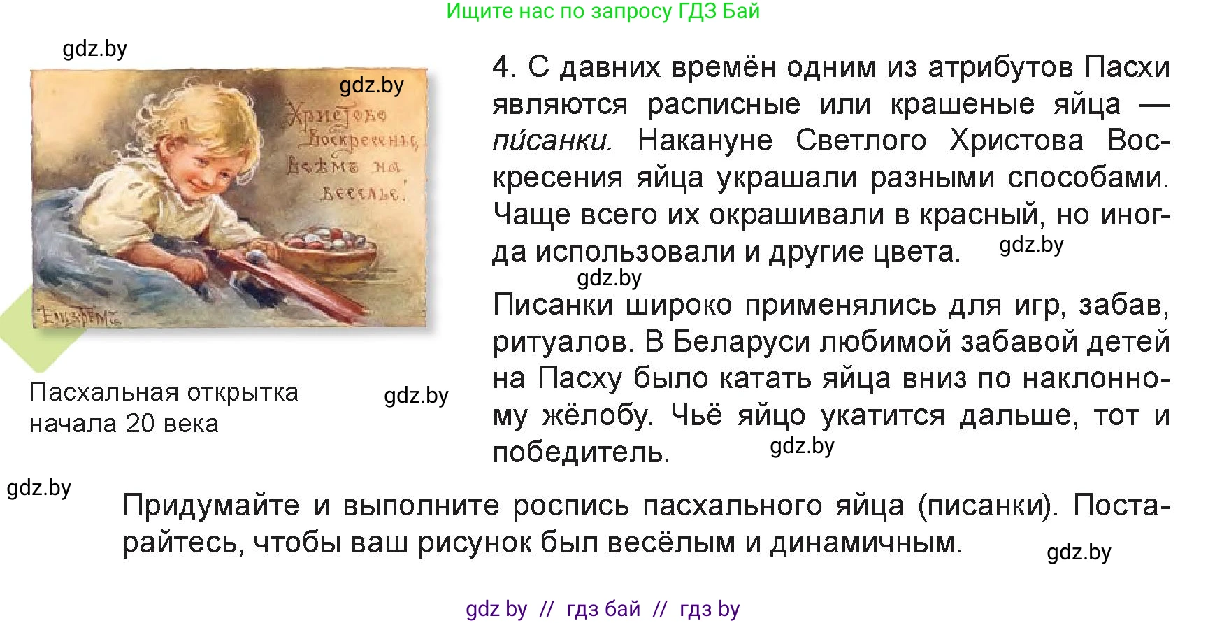 Искусство, 6 класс Учебник, авторы: Захарина Юлия Юрьевна, Колбышева Светлана Ивановна, Волонцевич Наталья Сергеевна, Грачёва Ольга Олеговна, Волк М А, Морунов А А, издательство Адукацыя i выхаванне, Минск, 2023, страница 52, Условие