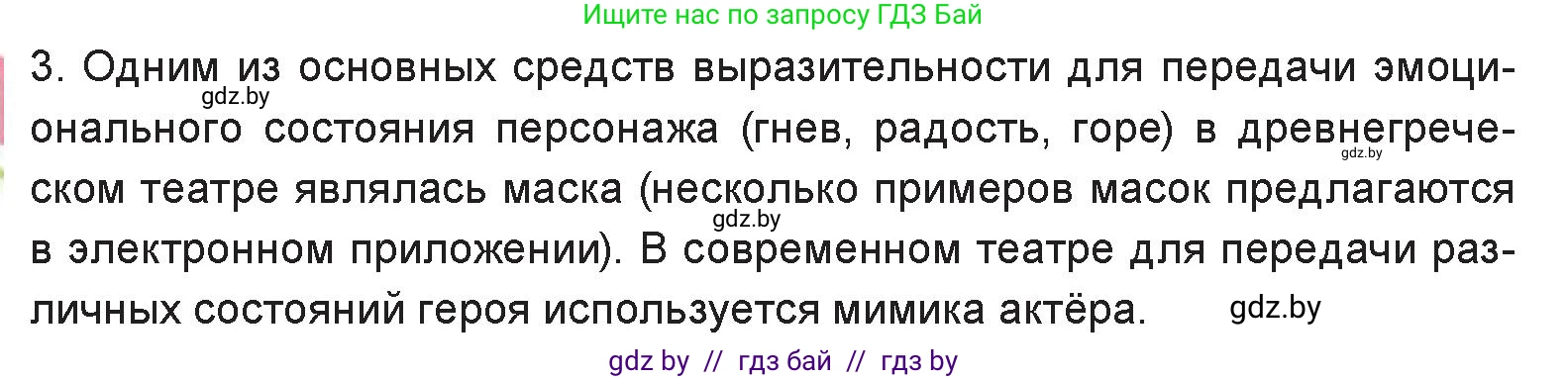 Искусство, 6 класс Учебник, авторы: Захарина Юлия Юрьевна, Колбышева Светлана Ивановна, Волонцевич Наталья Сергеевна, Грачёва Ольга Олеговна, Волк М А, Морунов А А, издательство Адукацыя i выхаванне, Минск, 2023, страница 56, Условие