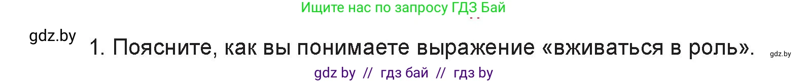 Искусство, 6 класс Учебник, авторы: Захарина Юлия Юрьевна, Колбышева Светлана Ивановна, Волонцевич Наталья Сергеевна, Грачёва Ольга Олеговна, Волк М А, Морунов А А, издательство Адукацыя i выхаванне, Минск, 2023, страница 62, номер 1, Условие