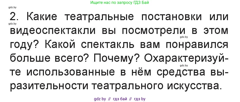 Искусство, 6 класс Учебник, авторы: Захарина Юлия Юрьевна, Колбышева Светлана Ивановна, Волонцевич Наталья Сергеевна, Грачёва Ольга Олеговна, Волк М А, Морунов А А, издательство Адукацыя i выхаванне, Минск, 2023, страница 62, номер 2, Условие