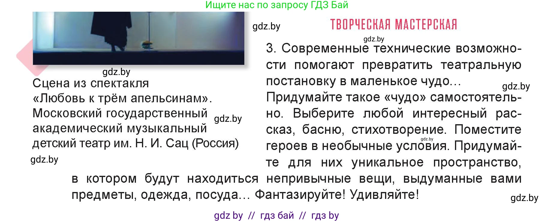 Искусство, 6 класс Учебник, авторы: Захарина Юлия Юрьевна, Колбышева Светлана Ивановна, Волонцевич Наталья Сергеевна, Грачёва Ольга Олеговна, Волк М А, Морунов А А, издательство Адукацыя i выхаванне, Минск, 2023, страница 62, Условие