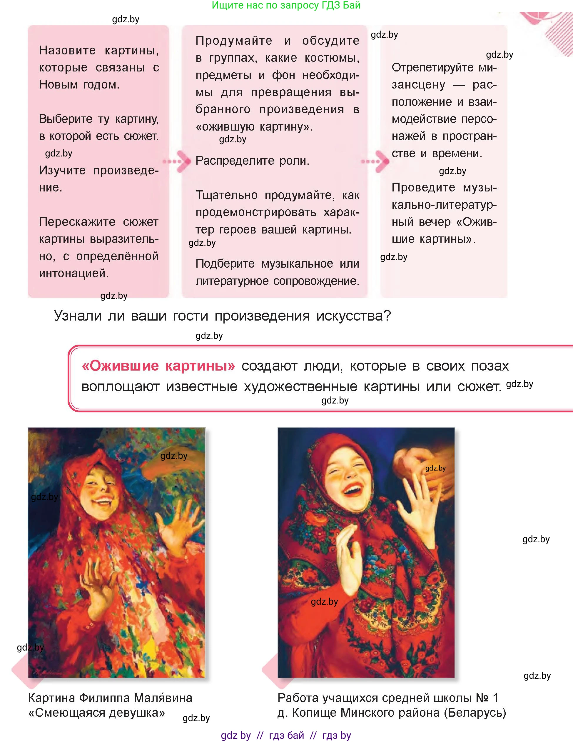 Искусство, 6 класс Учебник, авторы: Захарина Юлия Юрьевна, Колбышева Светлана Ивановна, Волонцевич Наталья Сергеевна, Грачёва Ольга Олеговна, Волк М А, Морунов А А, издательство Адукацыя i выхаванне, Минск, 2023, страница 62, номер 1, Условие