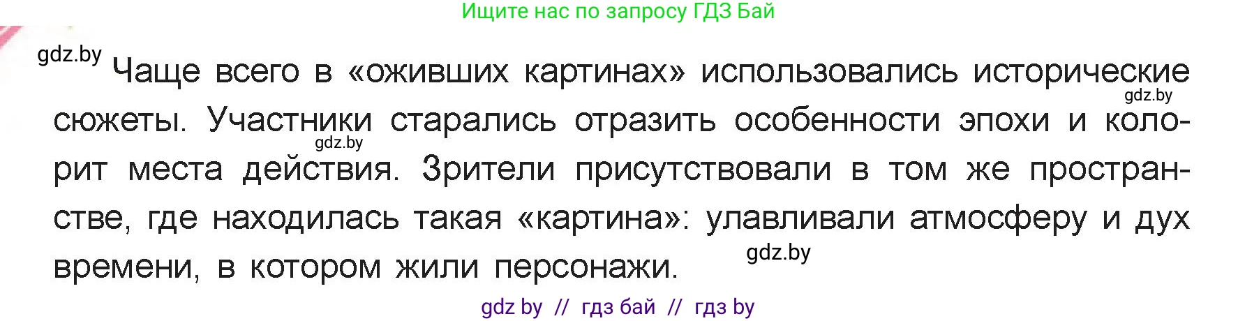 Искусство, 6 класс Учебник, авторы: Захарина Юлия Юрьевна, Колбышева Светлана Ивановна, Волонцевич Наталья Сергеевна, Грачёва Ольга Олеговна, Волк М А, Морунов А А, издательство Адукацыя i выхаванне, Минск, 2023, страница 62, номер 1, Условие (продолжение 2)