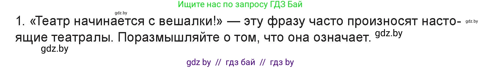 Искусство, 6 класс Учебник, авторы: Захарина Юлия Юрьевна, Колбышева Светлана Ивановна, Волонцевич Наталья Сергеевна, Грачёва Ольга Олеговна, Волк М А, Морунов А А, издательство Адукацыя i выхаванне, Минск, 2023, страница 67, номер 1, Условие