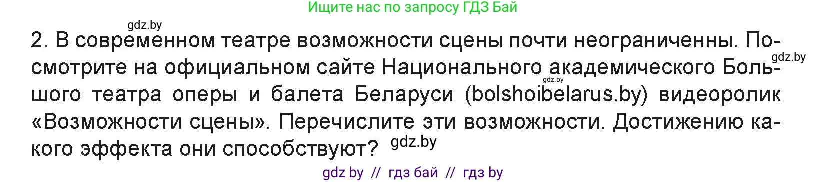 Искусство, 6 класс Учебник, авторы: Захарина Юлия Юрьевна, Колбышева Светлана Ивановна, Волонцевич Наталья Сергеевна, Грачёва Ольга Олеговна, Волк М А, Морунов А А, издательство Адукацыя i выхаванне, Минск, 2023, страница 68, номер 2, Условие
