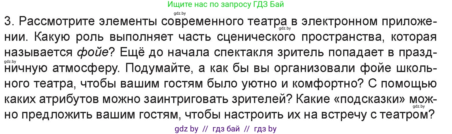 Искусство, 6 класс Учебник, авторы: Захарина Юлия Юрьевна, Колбышева Светлана Ивановна, Волонцевич Наталья Сергеевна, Грачёва Ольга Олеговна, Волк М А, Морунов А А, издательство Адукацыя i выхаванне, Минск, 2023, страница 68, Условие