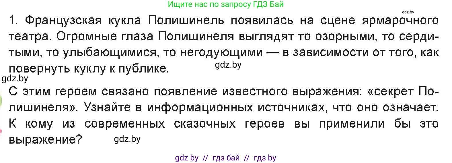 Искусство, 6 класс Учебник, авторы: Захарина Юлия Юрьевна, Колбышева Светлана Ивановна, Волонцевич Наталья Сергеевна, Грачёва Ольга Олеговна, Волк М А, Морунов А А, издательство Адукацыя i выхаванне, Минск, 2023, страница 72, номер 1, Условие