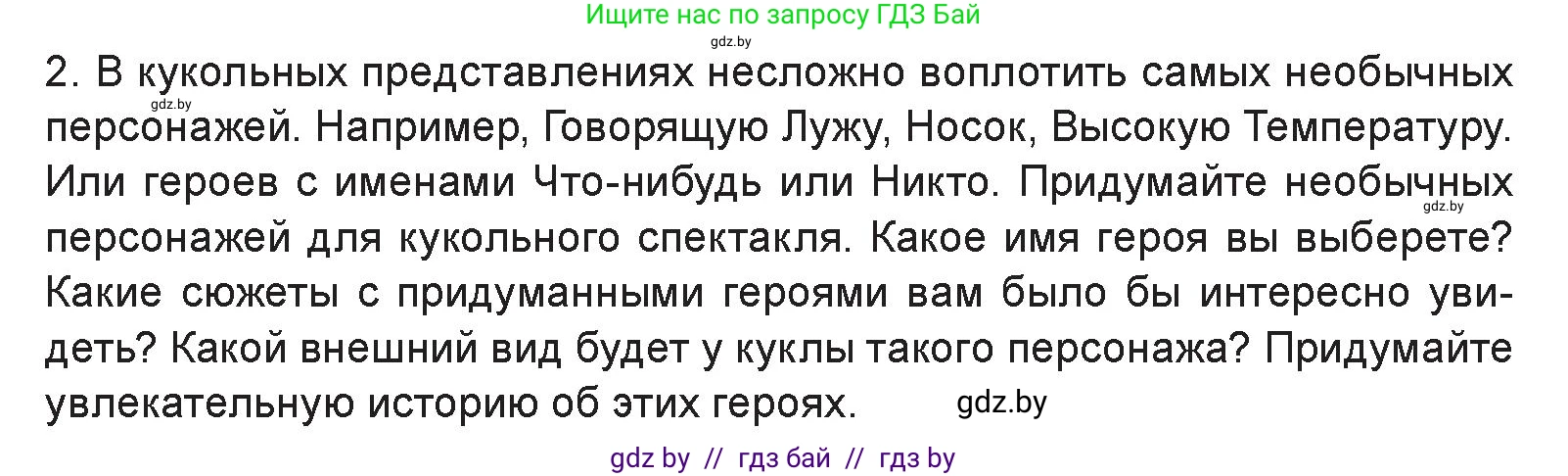 Искусство, 6 класс Учебник, авторы: Захарина Юлия Юрьевна, Колбышева Светлана Ивановна, Волонцевич Наталья Сергеевна, Грачёва Ольга Олеговна, Волк М А, Морунов А А, издательство Адукацыя i выхаванне, Минск, 2023, страница 72, номер 2, Условие