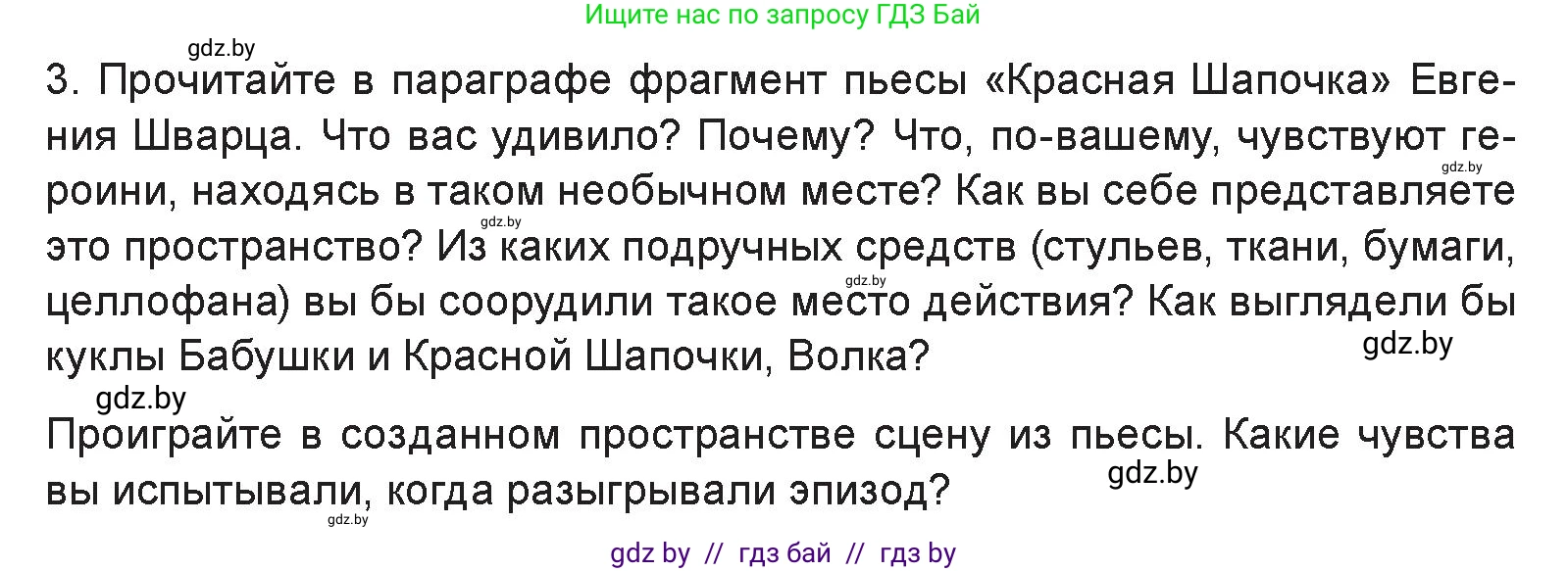 Искусство, 6 класс Учебник, авторы: Захарина Юлия Юрьевна, Колбышева Светлана Ивановна, Волонцевич Наталья Сергеевна, Грачёва Ольга Олеговна, Волк М А, Морунов А А, издательство Адукацыя i выхаванне, Минск, 2023, страница 72, Условие