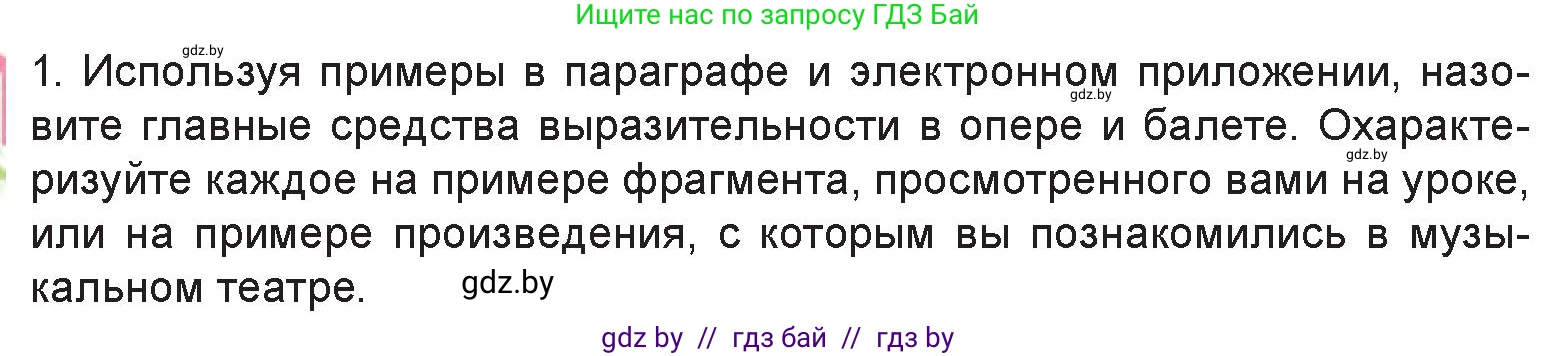 Искусство, 6 класс Учебник, авторы: Захарина Юлия Юрьевна, Колбышева Светлана Ивановна, Волонцевич Наталья Сергеевна, Грачёва Ольга Олеговна, Волк М А, Морунов А А, издательство Адукацыя i выхаванне, Минск, 2023, страница 76, номер 1, Условие
