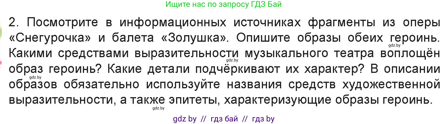 Искусство, 6 класс Учебник, авторы: Захарина Юлия Юрьевна, Колбышева Светлана Ивановна, Волонцевич Наталья Сергеевна, Грачёва Ольга Олеговна, Волк М А, Морунов А А, издательство Адукацыя i выхаванне, Минск, 2023, страница 76, номер 2, Условие