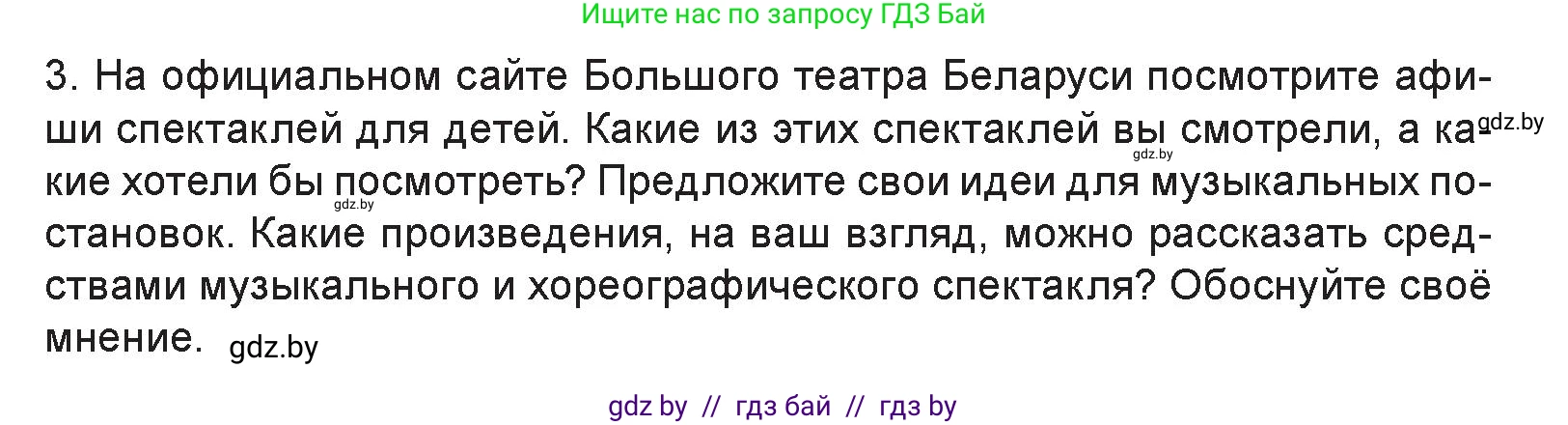 Искусство, 6 класс Учебник, авторы: Захарина Юлия Юрьевна, Колбышева Светлана Ивановна, Волонцевич Наталья Сергеевна, Грачёва Ольга Олеговна, Волк М А, Морунов А А, издательство Адукацыя i выхаванне, Минск, 2023, страница 76, Условие
