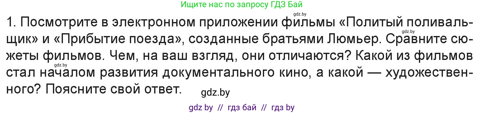 Искусство, 6 класс Учебник, авторы: Захарина Юлия Юрьевна, Колбышева Светлана Ивановна, Волонцевич Наталья Сергеевна, Грачёва Ольга Олеговна, Волк М А, Морунов А А, издательство Адукацыя i выхаванне, Минск, 2023, страница 81, номер 1, Условие