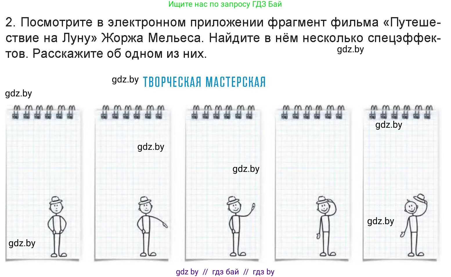 Искусство, 6 класс Учебник, авторы: Захарина Юлия Юрьевна, Колбышева Светлана Ивановна, Волонцевич Наталья Сергеевна, Грачёва Ольга Олеговна, Волк М А, Морунов А А, издательство Адукацыя i выхаванне, Минск, 2023, страница 81, номер 2, Условие