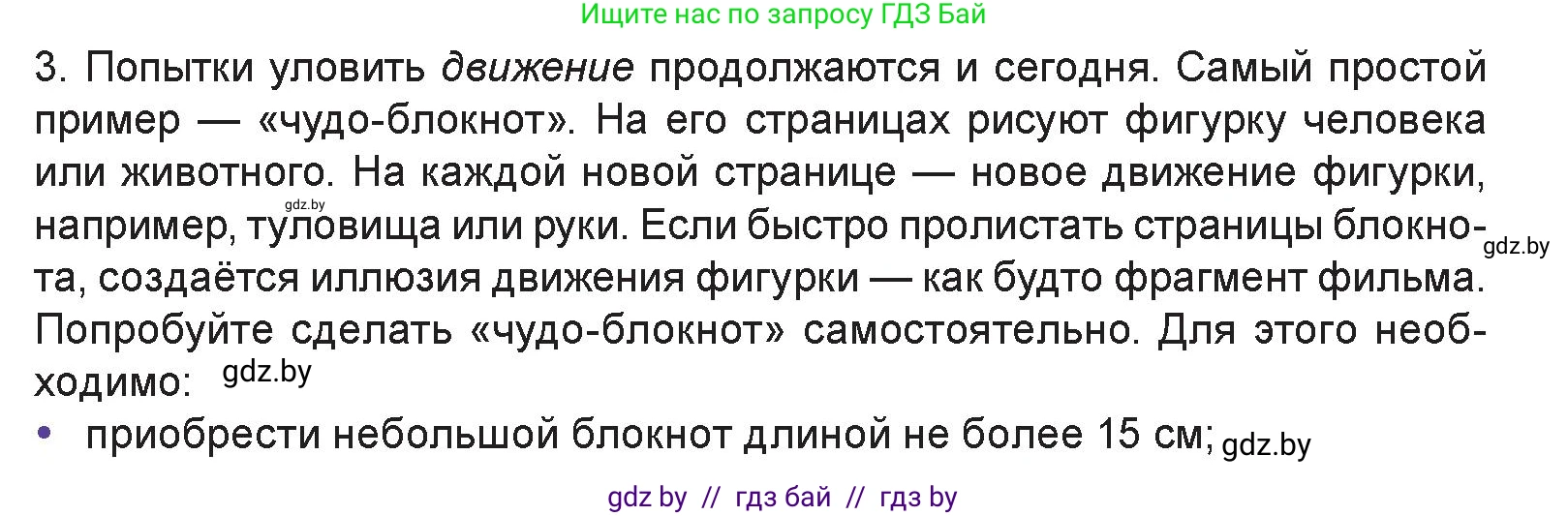 Искусство, 6 класс Учебник, авторы: Захарина Юлия Юрьевна, Колбышева Светлана Ивановна, Волонцевич Наталья Сергеевна, Грачёва Ольга Олеговна, Волк М А, Морунов А А, издательство Адукацыя i выхаванне, Минск, 2023, страница 81, Условие