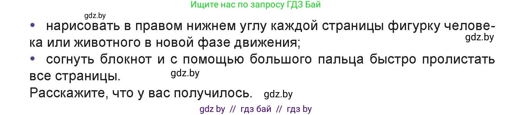Искусство, 6 класс Учебник, авторы: Захарина Юлия Юрьевна, Колбышева Светлана Ивановна, Волонцевич Наталья Сергеевна, Грачёва Ольга Олеговна, Волк М А, Морунов А А, издательство Адукацыя i выхаванне, Минск, 2023, страница 81, Условие (продолжение 2)