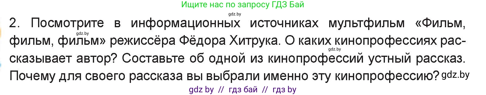 Искусство, 6 класс Учебник, авторы: Захарина Юлия Юрьевна, Колбышева Светлана Ивановна, Волонцевич Наталья Сергеевна, Грачёва Ольга Олеговна, Волк М А, Морунов А А, издательство Адукацыя i выхаванне, Минск, 2023, страница 86, номер 2, Условие