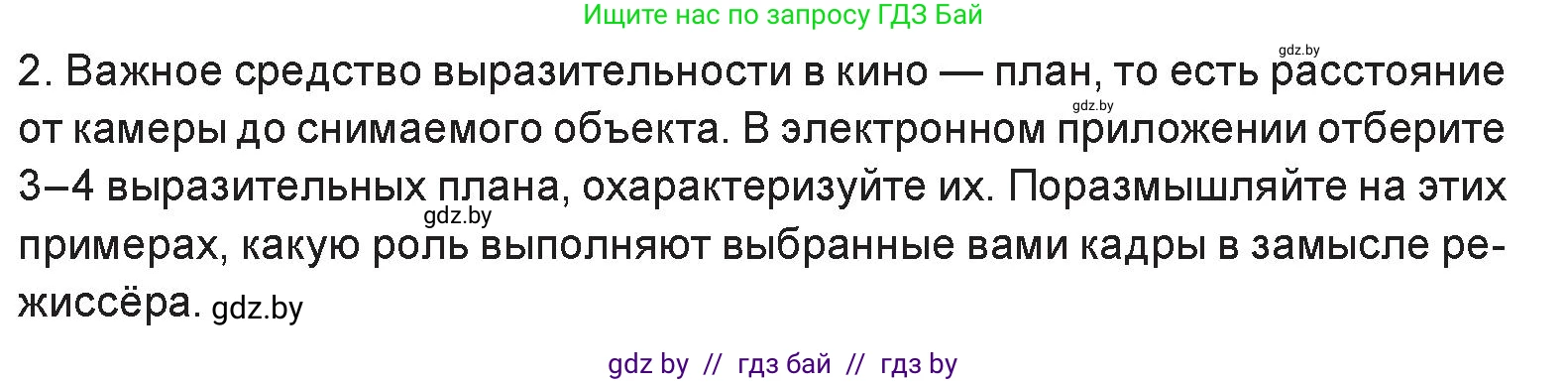 Искусство, 6 класс Учебник, авторы: Захарина Юлия Юрьевна, Колбышева Светлана Ивановна, Волонцевич Наталья Сергеевна, Грачёва Ольга Олеговна, Волк М А, Морунов А А, издательство Адукацыя i выхаванне, Минск, 2023, страница 91, номер 2, Условие