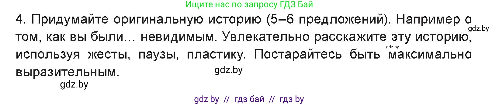 Искусство, 6 класс Учебник, авторы: Захарина Юлия Юрьевна, Колбышева Светлана Ивановна, Волонцевич Наталья Сергеевна, Грачёва Ольга Олеговна, Волк М А, Морунов А А, издательство Адукацыя i выхаванне, Минск, 2023, страница 91, Условие