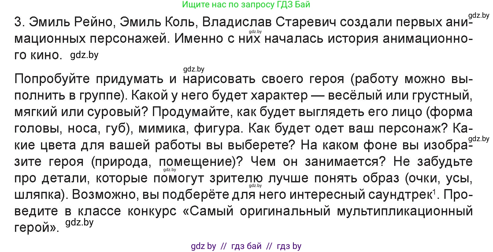 Искусство, 6 класс Учебник, авторы: Захарина Юлия Юрьевна, Колбышева Светлана Ивановна, Волонцевич Наталья Сергеевна, Грачёва Ольга Олеговна, Волк М А, Морунов А А, издательство Адукацыя i выхаванне, Минск, 2023, страница 96, Условие