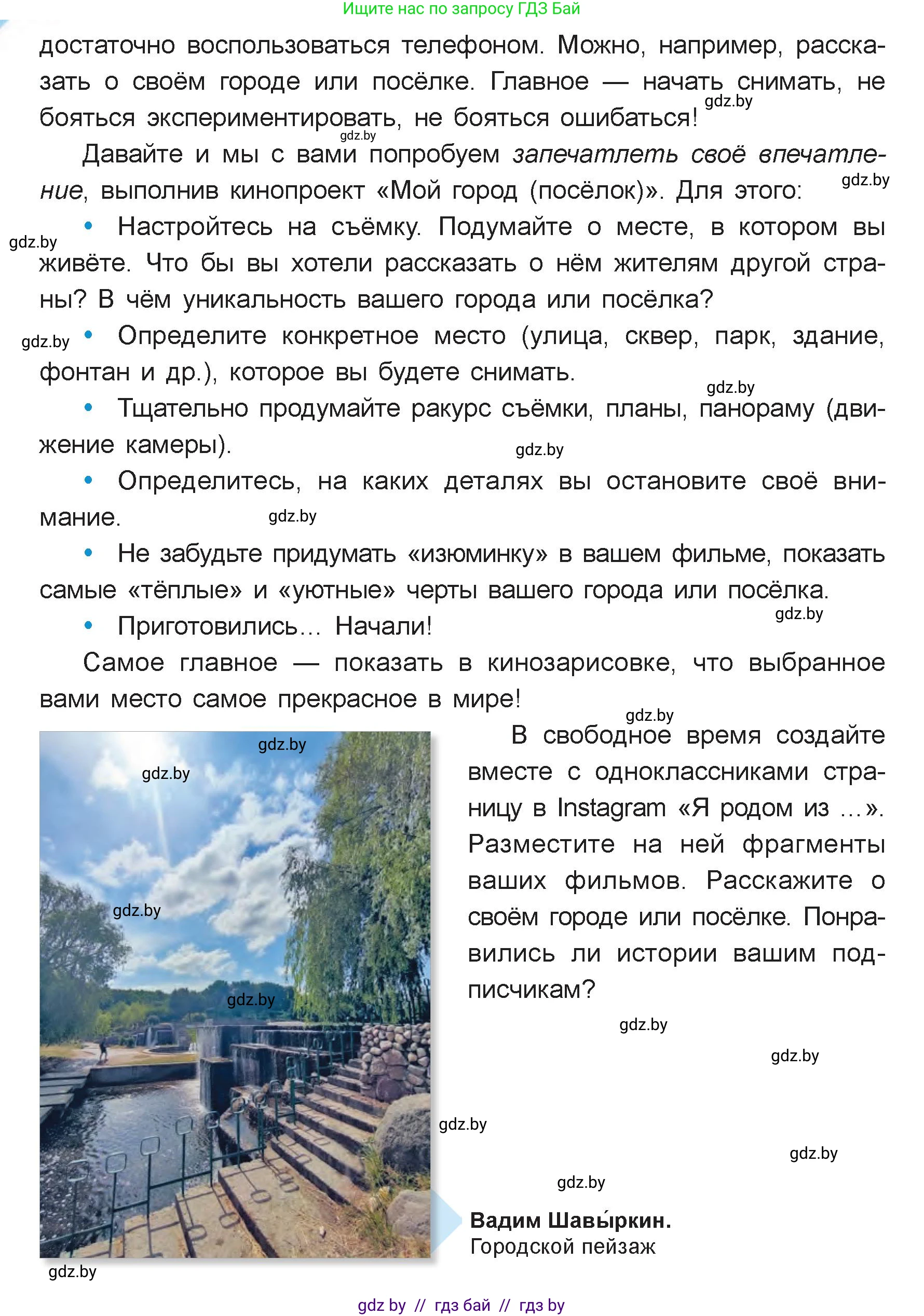 Искусство, 6 класс Учебник, авторы: Захарина Юлия Юрьевна, Колбышева Светлана Ивановна, Волонцевич Наталья Сергеевна, Грачёва Ольга Олеговна, Волк М А, Морунов А А, издательство Адукацыя i выхаванне, Минск, 2023, страница 99, номер 1, Условие