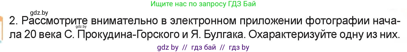 Искусство, 6 класс Учебник, авторы: Захарина Юлия Юрьевна, Колбышева Светлана Ивановна, Волонцевич Наталья Сергеевна, Грачёва Ольга Олеговна, Волк М А, Морунов А А, издательство Адукацыя i выхаванне, Минск, 2023, страница 107, номер 2, Условие