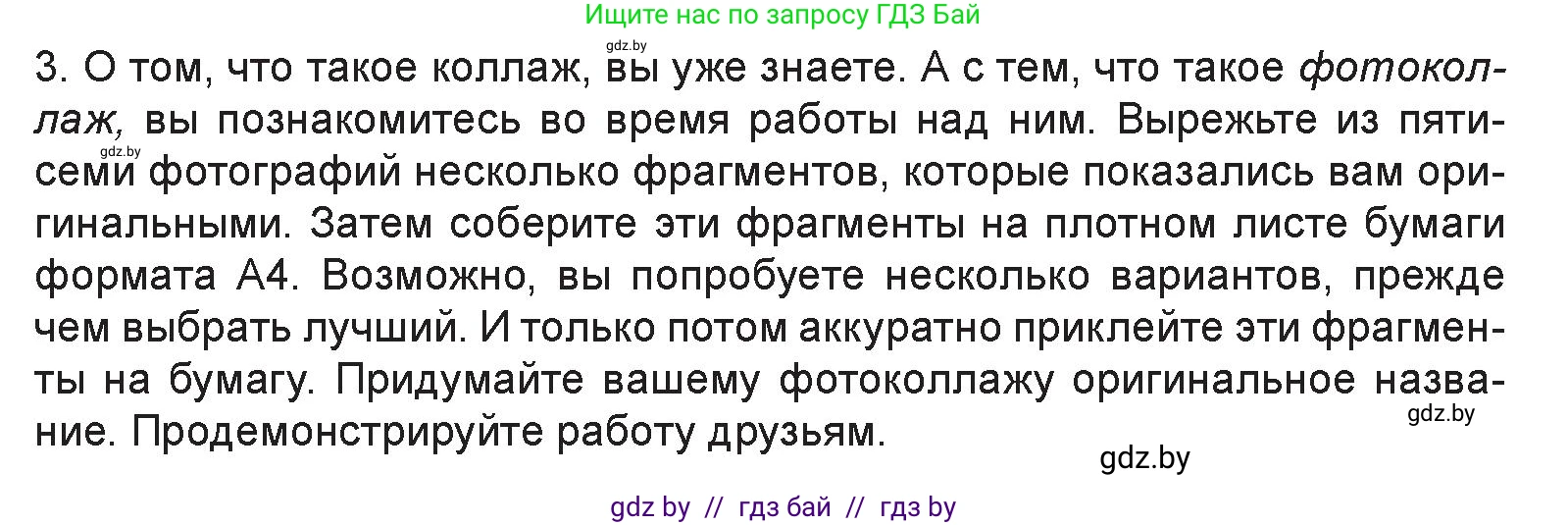 Искусство, 6 класс Учебник, авторы: Захарина Юлия Юрьевна, Колбышева Светлана Ивановна, Волонцевич Наталья Сергеевна, Грачёва Ольга Олеговна, Волк М А, Морунов А А, издательство Адукацыя i выхаванне, Минск, 2023, страница 107, Условие
