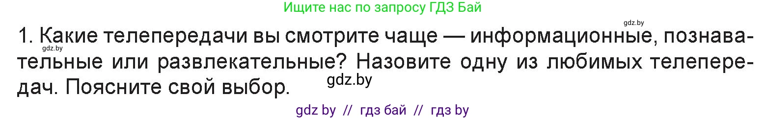 Искусство, 6 класс Учебник, авторы: Захарина Юлия Юрьевна, Колбышева Светлана Ивановна, Волонцевич Наталья Сергеевна, Грачёва Ольга Олеговна, Волк М А, Морунов А А, издательство Адукацыя i выхаванне, Минск, 2023, страница 111, номер 1, Условие