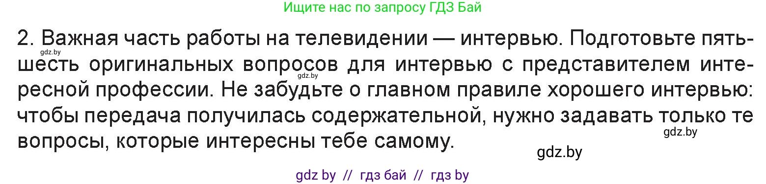 Искусство, 6 класс Учебник, авторы: Захарина Юлия Юрьевна, Колбышева Светлана Ивановна, Волонцевич Наталья Сергеевна, Грачёва Ольга Олеговна, Волк М А, Морунов А А, издательство Адукацыя i выхаванне, Минск, 2023, страница 111, номер 2, Условие