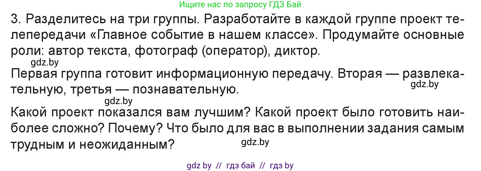 Искусство, 6 класс Учебник, авторы: Захарина Юлия Юрьевна, Колбышева Светлана Ивановна, Волонцевич Наталья Сергеевна, Грачёва Ольга Олеговна, Волк М А, Морунов А А, издательство Адукацыя i выхаванне, Минск, 2023, страница 111, Условие