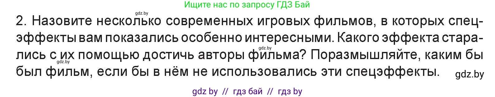 Искусство, 6 класс Учебник, авторы: Захарина Юлия Юрьевна, Колбышева Светлана Ивановна, Волонцевич Наталья Сергеевна, Грачёва Ольга Олеговна, Волк М А, Морунов А А, издательство Адукацыя i выхаванне, Минск, 2023, страница 117, номер 2, Условие