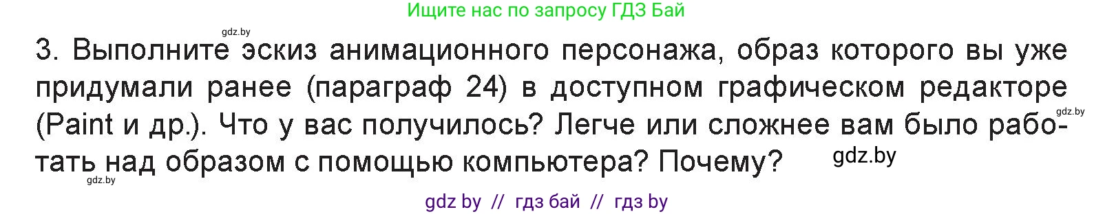 Искусство, 6 класс Учебник, авторы: Захарина Юлия Юрьевна, Колбышева Светлана Ивановна, Волонцевич Наталья Сергеевна, Грачёва Ольга Олеговна, Волк М А, Морунов А А, издательство Адукацыя i выхаванне, Минск, 2023, страница 117, Условие