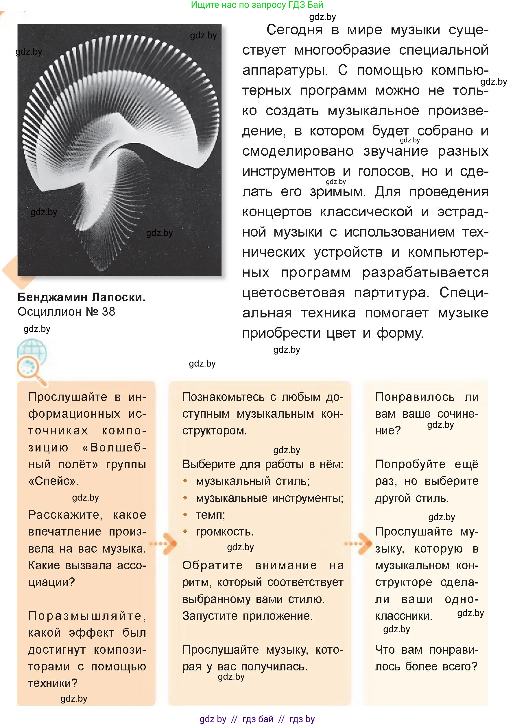 Искусство, 6 класс Учебник, авторы: Захарина Юлия Юрьевна, Колбышева Светлана Ивановна, Волонцевич Наталья Сергеевна, Грачёва Ольга Олеговна, Волк М А, Морунов А А, издательство Адукацыя i выхаванне, Минск, 2023, страница 117, номер 1, Условие