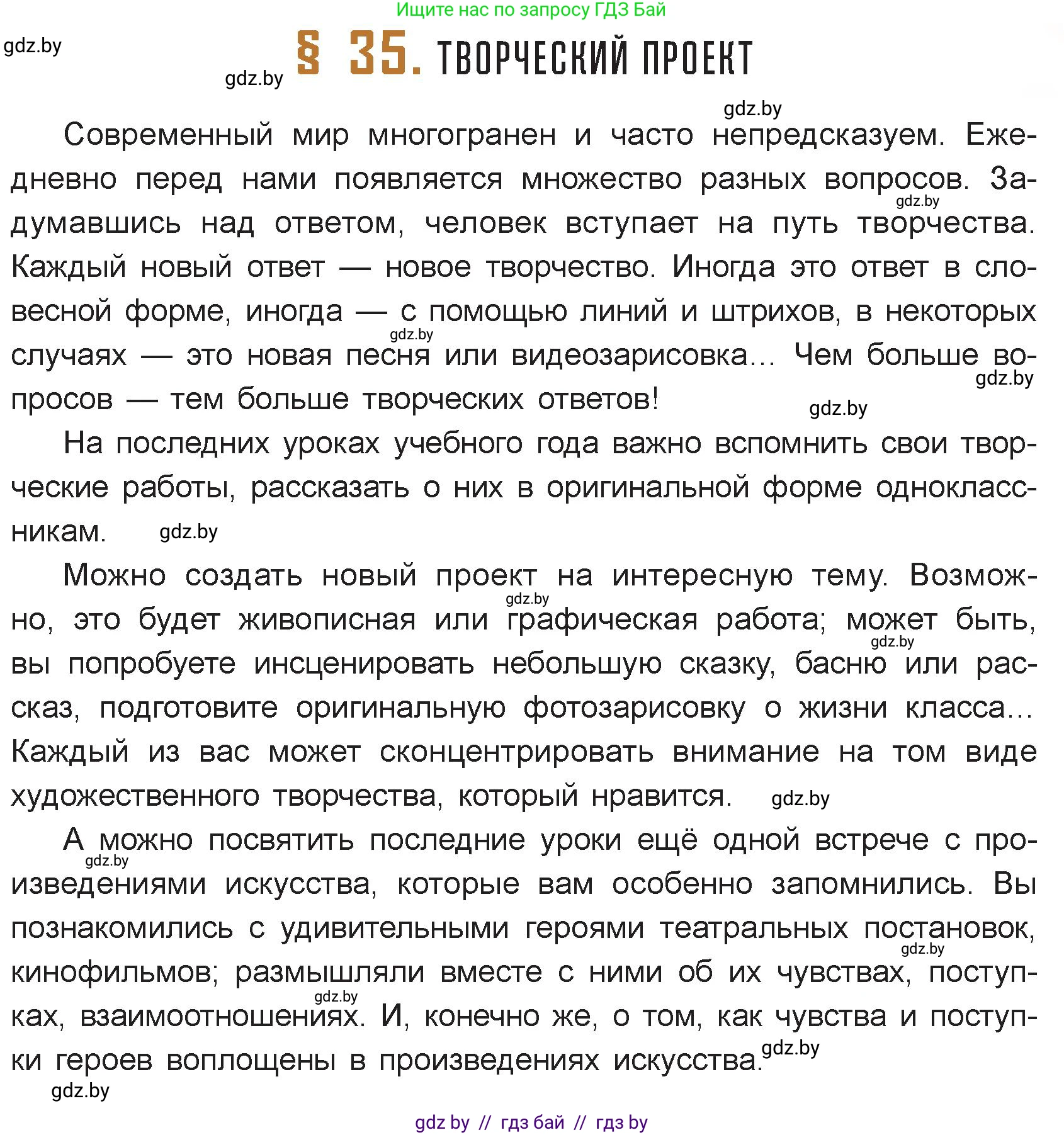 Искусство, 6 класс Учебник, авторы: Захарина Юлия Юрьевна, Колбышева Светлана Ивановна, Волонцевич Наталья Сергеевна, Грачёва Ольга Олеговна, Волк М А, Морунов А А, издательство Адукацыя i выхаванне, Минск, 2023, страница 119, номер 1, Условие