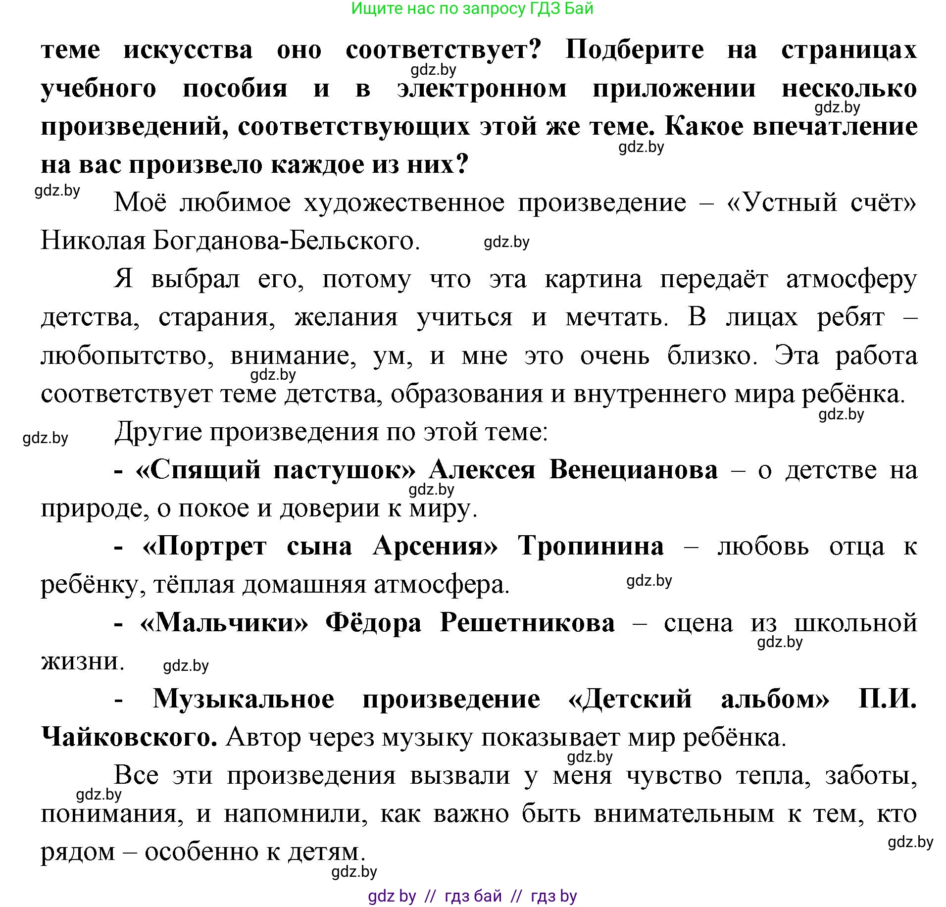Искусство, 6 класс Учебник, авторы: Захарина Юлия Юрьевна, Колбышева Светлана Ивановна, Волонцевич Наталья Сергеевна, Грачёва Ольга Олеговна, Волк М А, Морунов А А, издательство Адукацыя i выхаванне, Минск, 2023, страница 10, Решение (продолжение 2)
