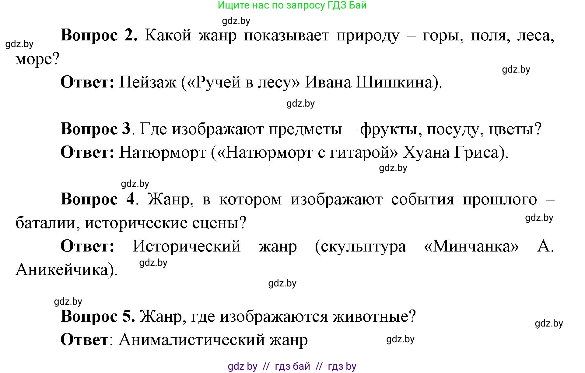 Искусство, 6 класс Учебник, авторы: Захарина Юлия Юрьевна, Колбышева Светлана Ивановна, Волонцевич Наталья Сергеевна, Грачёва Ольга Олеговна, Волк М А, Морунов А А, издательство Адукацыя i выхаванне, Минск, 2023, страница 16, номер 2, Решение (продолжение 2)
