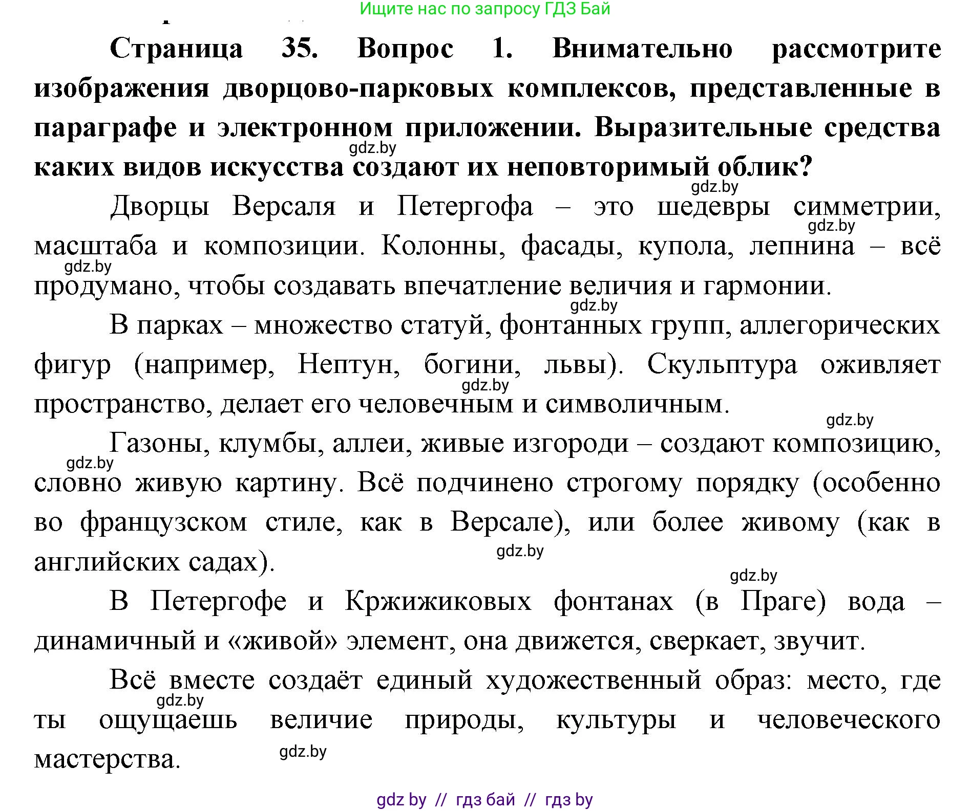 Искусство, 6 класс Учебник, авторы: Захарина Юлия Юрьевна, Колбышева Светлана Ивановна, Волонцевич Наталья Сергеевна, Грачёва Ольга Олеговна, Волк М А, Морунов А А, издательство Адукацыя i выхаванне, Минск, 2023, страница 35, номер 1, Решение