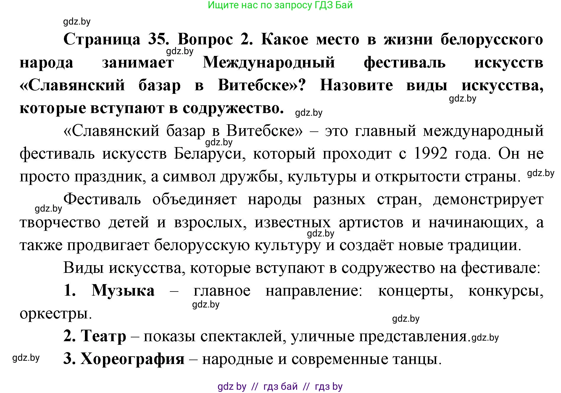 Искусство, 6 класс Учебник, авторы: Захарина Юлия Юрьевна, Колбышева Светлана Ивановна, Волонцевич Наталья Сергеевна, Грачёва Ольга Олеговна, Волк М А, Морунов А А, издательство Адукацыя i выхаванне, Минск, 2023, страница 35, номер 2, Решение