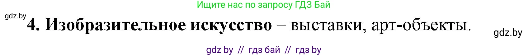 Искусство, 6 класс Учебник, авторы: Захарина Юлия Юрьевна, Колбышева Светлана Ивановна, Волонцевич Наталья Сергеевна, Грачёва Ольга Олеговна, Волк М А, Морунов А А, издательство Адукацыя i выхаванне, Минск, 2023, страница 35, номер 2, Решение (продолжение 2)