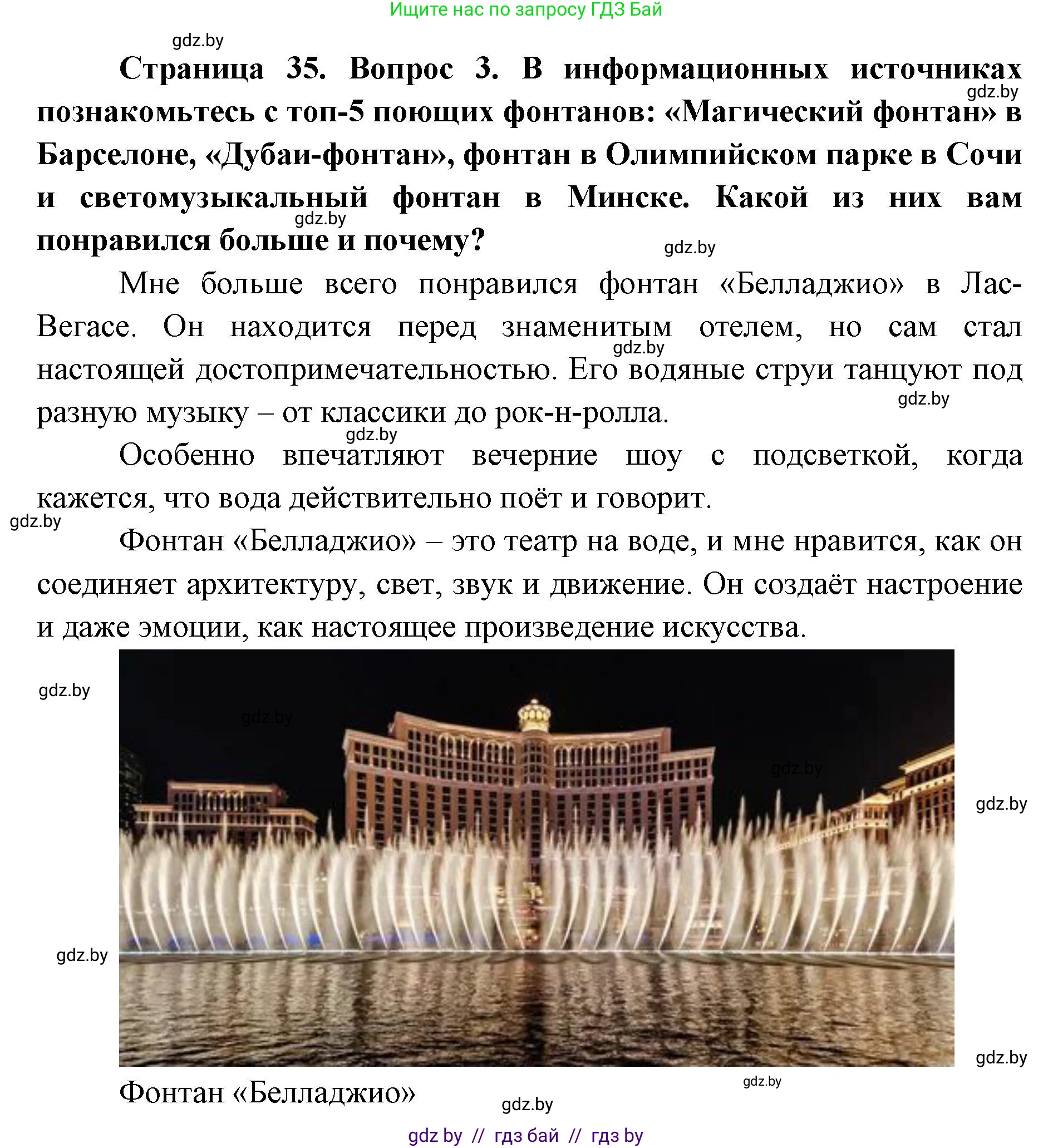 Искусство, 6 класс Учебник, авторы: Захарина Юлия Юрьевна, Колбышева Светлана Ивановна, Волонцевич Наталья Сергеевна, Грачёва Ольга Олеговна, Волк М А, Морунов А А, издательство Адукацыя i выхаванне, Минск, 2023, страница 35, номер 3, Решение
